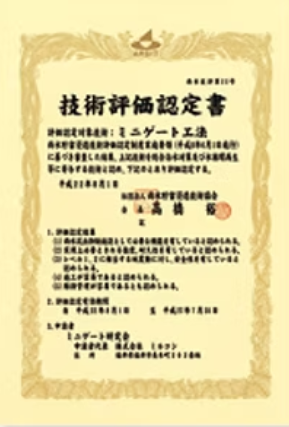 ミルゲート認定証